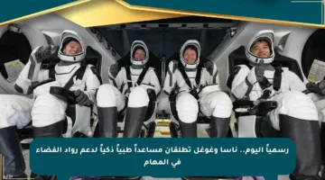 رسمياً اليوم.. ناسا وغوغل تطلقان مساعداً طبياً ذكياً لدعم رواد الفضاء في المهام